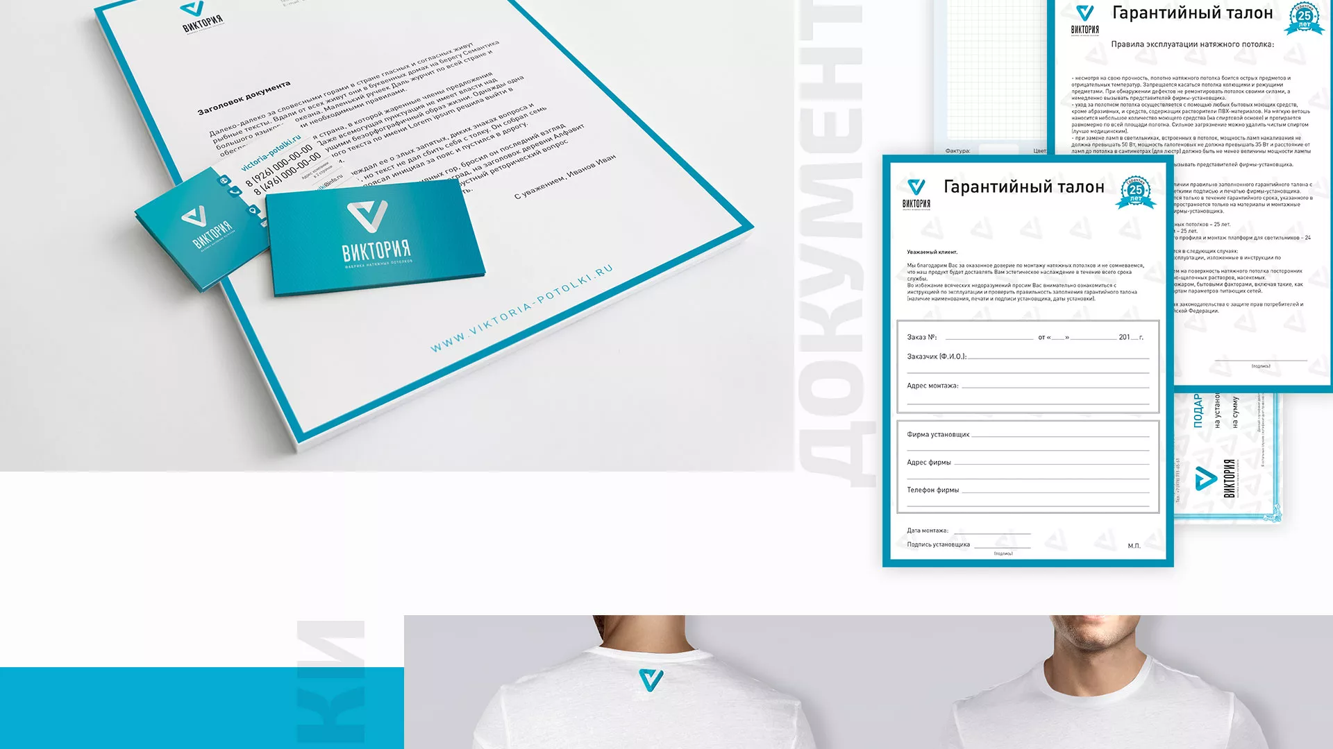 Разработка фирменного стиля компании по продаже и установке натяжных потолков в Скопине