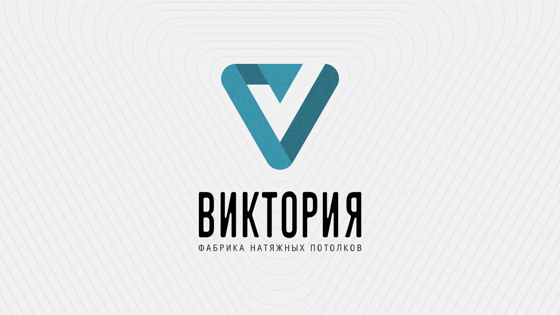 Разработка фирменного стиля компании по продаже и установке натяжных потолков в Скопине