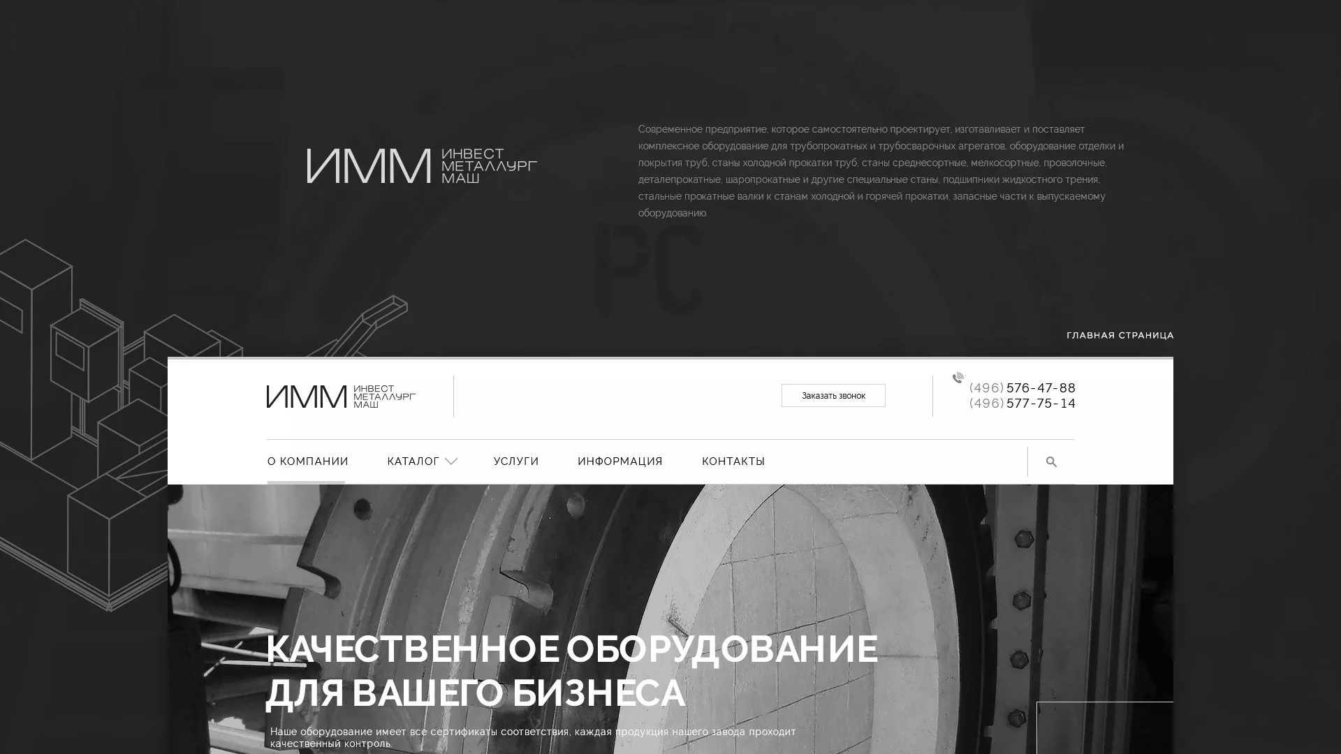 Разработка сайта для завода по продаже оборудования в Скопине