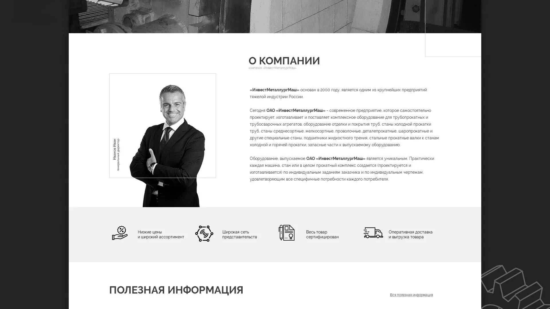 Разработка сайта для завода по продаже оборудования в Скопине