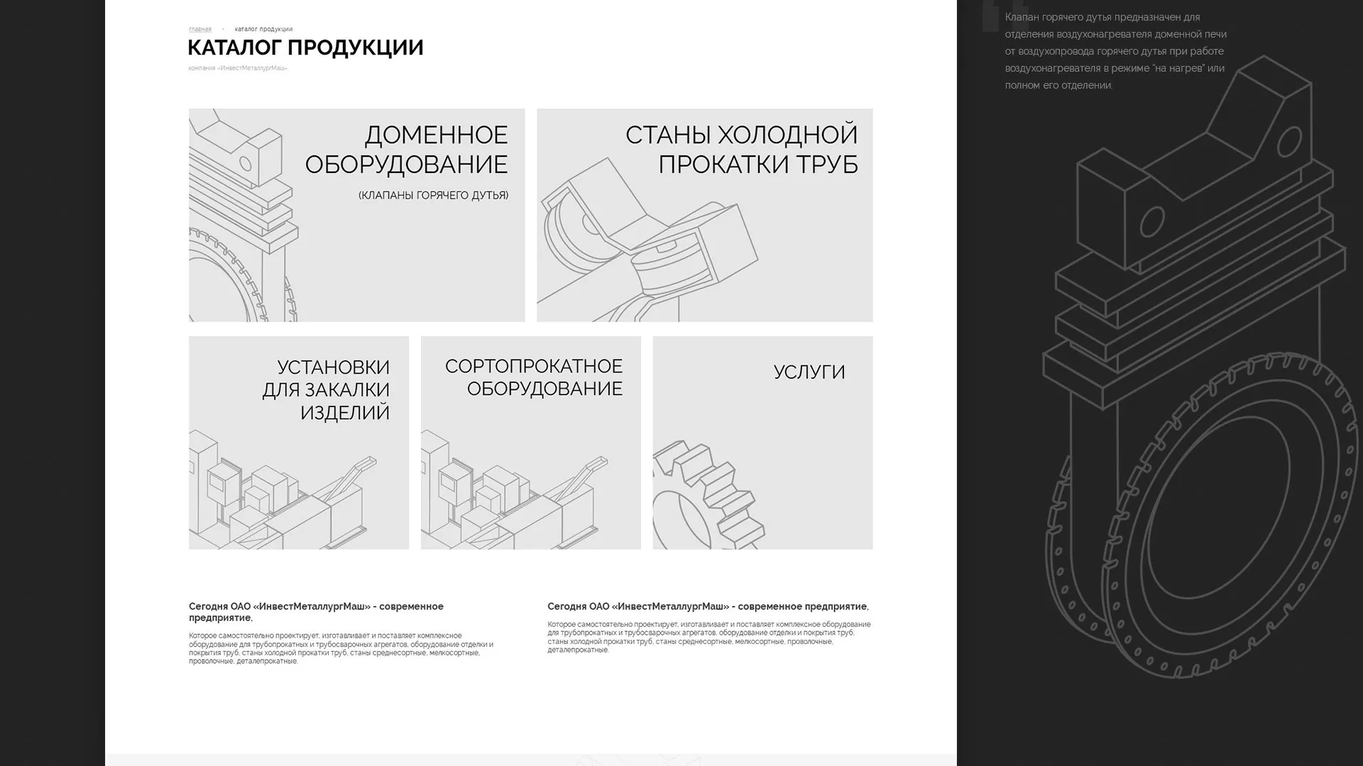 Разработка сайта для завода по продаже оборудования в Скопине