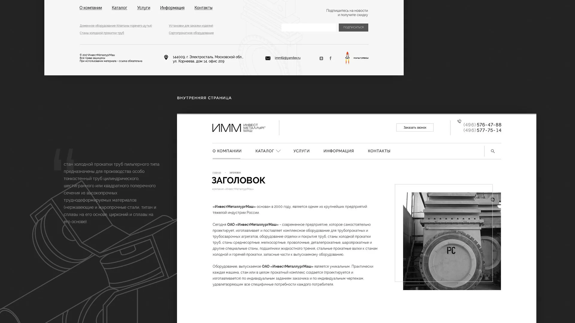 Разработка сайта для завода по продаже оборудования в Скопине