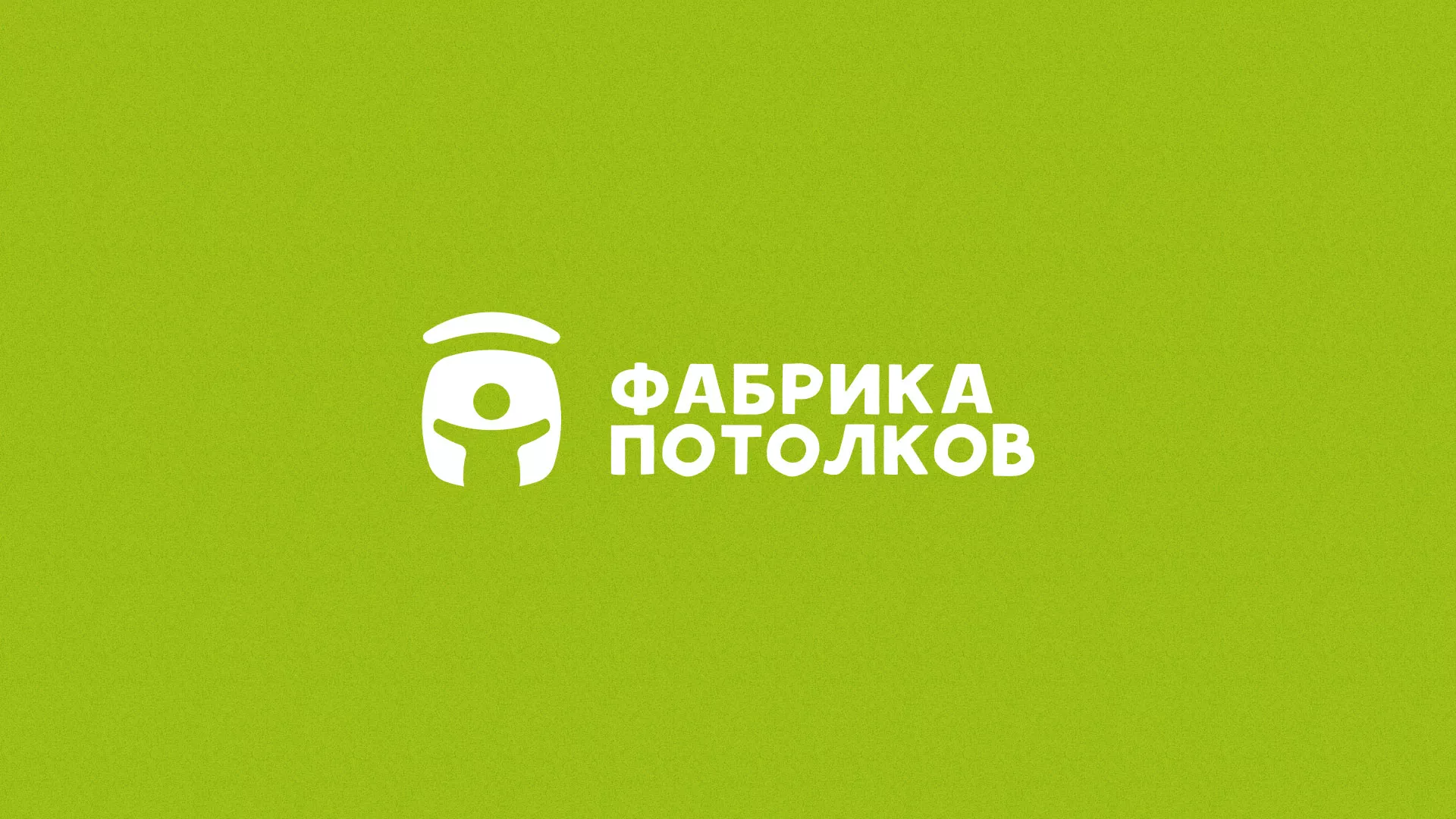 Разработка логотипа для производства натяжных потолков в Скопине