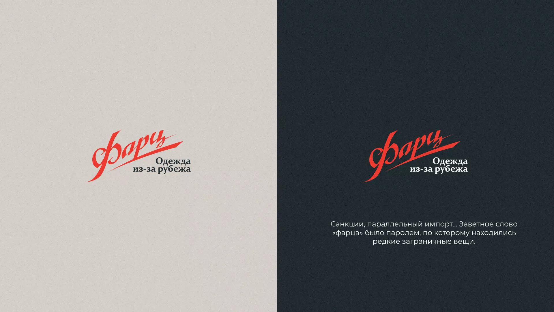 Разработка логотипа магазина «Фарц» в Скопине